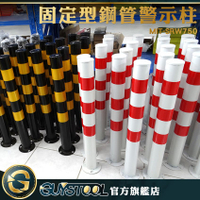 GUYSTOOL 人行道警戒柱 MIT-SRW750 紅白鋼管警示柱 固定型立柱 防撞柱 反光警示柱 擋車警示路樁