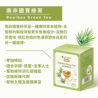 【鮮一杯】南非國寶茶茶包x4盒-國寶茶/國寶綠茶/蜜樹茶(5gx12包)口味任選