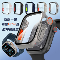 變身Ultra系列 Apple Watch Series 9/8/7 41mm 殼膜一體 全包覆錶殼+鋼化膜保護殼