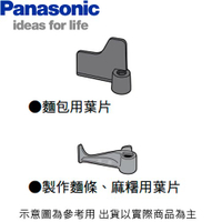 Panasonic 國際牌 SD-BMS105T 製麵包機 麵包用葉片 麵條麻糬用葉片