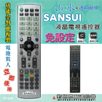 山水 (SANSUI) 燒錄型專用電視遙控器 對照原廠遙控器 功能全複製 免設定 電池裝入立即使用 YT-018