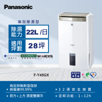 Panasonic 國際牌 22公升一級能效智慧節能清淨除濕機(F-Y45GX)