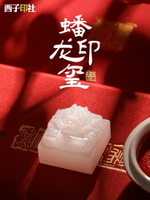 玉石印章姓名定做書法藏書章本命年周歲紀念品十二生肖龍年禮物