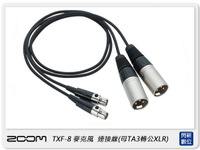 ZOOM TXF-8 母TA3 轉 公XLR 連接線 F8 F8n 配件 麥克風 錄音 母轉公(公司貨)【跨店APP下單最高20%點數回饋】