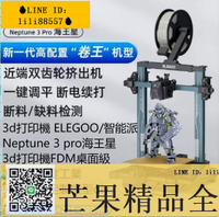 ELEGOO  Neptune 3 PRO 海王星3D打印機(品牌直送) - SearchingC