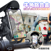 Cowhorn牛角鋁合金防震八爪機車架-後照鏡款