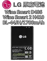 【不正包退】BL-44JH LG Wine Smart 2 H410 D486 L7 原廠電池 1700mAh 電池【APP下單4%點數回饋】