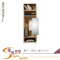 《風格居家Style》葛瑞絲2.5x7.8尺開放衣櫃/含拉鏡 038-16-LJ