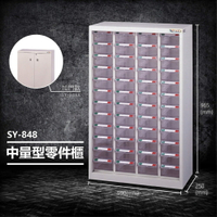【台灣製造】大富 SY-848 中量型零件櫃 收納櫃 零件盒 置物櫃 分類盒 分類櫃 工具櫃