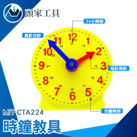 《頭家工具》時鐘教具 MIT-CTA224 日月鐘 學生用日夜鐘 認識時針分針 直徑10公分 24小時制
