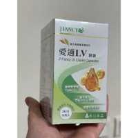 永信 ￼婕凡希 愛適LV膠囊 60粒/盒