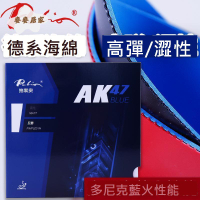 拍里奧乒乓球膠皮AK47澀性反膠 套膠 高彈乒乓球拍膠皮反手德套手感[DD0331003]