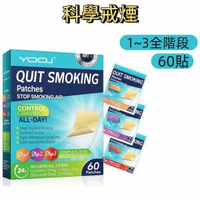 全城熱賣 - 【60貼】戒煙貼 1至3全階段戒煙貼 60片 天然植物萃取 緩解戒煙 輔助戒煙