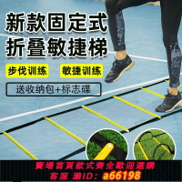 【台灣公司 可開發票】固定式繩梯敏捷梯足球訓練器材兒童體體適能訓練靈敏梯步伐輔助器