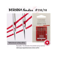 เข็มเย็บผ้าทั่วไป เบอร์ 110/18 สำหรับจักรบ้านทุกยี่ห้อ  Bernina, Brother, Bernette, Janome