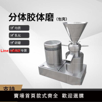 【台灣公司 超低價】不銹鋼研磨花生芝麻醬辣椒醬食品水果類羊湯舒化乳化瀝青膠體磨機