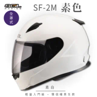 【SOL】SF-2M 素色 素白 全罩 FF-49(安全帽│機車│內襯│鏡片│輕量款│情侶款│全可拆│GOGORO)