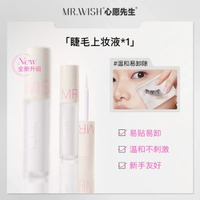 心願先生假睫毛膠水升級超強無甲醛眼睫毛嫁接睫毛膠水防過敏正品