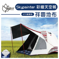 Outdoorbase Skypainter 彩繪天空 祥雲地布 彩繪天空270帳篷專用-23199