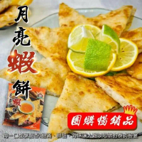 【團購暢銷品】響福超大片月亮蝦餅附醬10片(240g/包)