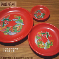 塑膠 印花 丸皿 1尺3 1尺5  1尺8祭祀敬果盤 茶盤 水果盤 貢盤 供盤 圓盤 拜拜紅盤