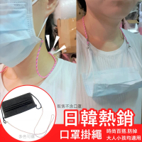 MGSHOP 防疫卡扣式口罩繩(1條/口罩掛繩 口罩鏈)