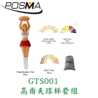 POSMA 高爾夫 球梯 TEE 球釘 套組 GTS001