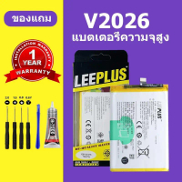 แบตเตอรี่ V2026 นำไปใช้กับVivo V2026 Battery V2026 แบตเตอรี่แท้ V2026 /Y120 คําแนะนําผลิตภัณฑ์ใหม่ขอ