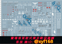 {保固一年 可打統編}高達模型 MG GP03S/獨角獸/海牛/小松原博之.專用水貼【62812】