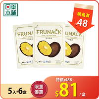 【FRUNACK黑巧克力風味柑橘片5入】6盒$488/單盒只要$81⚡挑戰藥妝最低價_日藥本舖