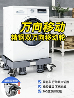 海爾洗衣機底座專用墊高移動萬向輪10公斤全自動滾筒通用置物支架