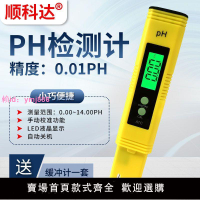 PH計工業高精度水質ph測試筆水族ph值酸堿度魚缸PH測試儀PH檢測儀