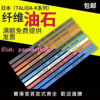 日本進口纖維油石TALIDA纖維油石條省模具拋光油石1004藍色800#圓