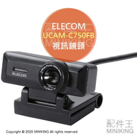 日本代購 空運 ELECOM UCAM-C750FB 視訊鏡頭 500萬畫素 內建麥克風 免驅動 網路攝影機 直播