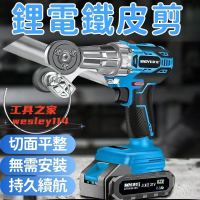 鋰電鐵皮剪 鋰電剪刀 電動剪刀 電動鐵皮剪 鐵皮剪 電剪刀 浪板剪 金屬切割機 金屬剪刀  強勁動力