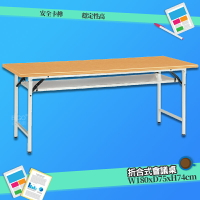 【辦公嚴選】 會議桌 折合式 木紋檯面板 (專利腳) 376-7 折疊式 摺疊桌 折合桌 摺疊會議桌 辦公桌 辦公培訓桌