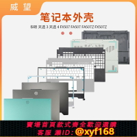 {台灣公司貨 可打統編}適用華碩天選3/4 FX507 FA507 FA507Z FX507Z  A殼B殼C殼D殼 外殼