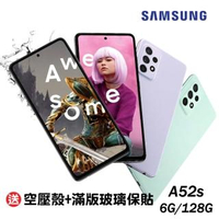 【SAMSUNG 三星】Galaxy A52s 5G 6G/128G(加送空壓殼+滿版玻璃保貼)