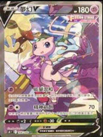 【CardMaster】寶可夢紙牌 中文版 PTCG 匯流藝術 S8_SR_106/100 夢幻V 異圖