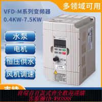 {臺灣公司貨 可打統編}全新VFD-M變頻器單項三相0.4KW,0.75KW,/1.5KW/2.2/3.7/5.5/7.5KW