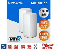 Linksys Velop 三頻 MX10600 Mesh Wifi6 (二入)網狀路由器 AX5300 二入組 公司貨 含稅開發票