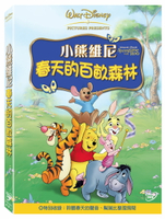 小熊維尼:春天的百畝森林 DVD-T5P1BHD2338