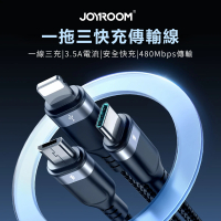 Joyroom 倍途系列 USB-A to Lightning+Type-C+Micro 三合一快充傳輸線 1.2M
