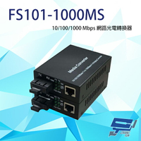 昌運監視器 FS101-1000MS 10/100/1000 Mbps 網路光電轉換器 多模雙纖款【APP下單4%點數回饋】