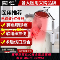 國仁遠紅外線理療燈神燈電療儀 家用烤電醫用烤燈電磁波治療器LI3