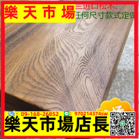 （可開發票）定做原木松木板吧臺板實木桌面板隔板定制老榆木寫字臺辦公桌餐桌
