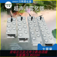 {臺灣公司貨 可打統編}十二頭超聲波霧化頭造霧板魚池水池噴霧水景起霧器M1013M0608科日