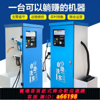 【台灣公司 可開發票】自助洗車機智能無人全自動商用24小時泡沫共享掃碼刷卡設備一體機