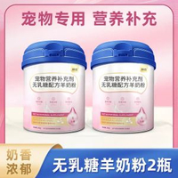 全城熱賣 - 柯基專用羊奶粉小狗狗喝的成幼犬寵物奶粉無乳糖常溫速溶通用（平行進口）