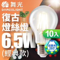 【DanceLight 舞光】LED 6.5W 燈絲燈 E27 10入組(黃光)